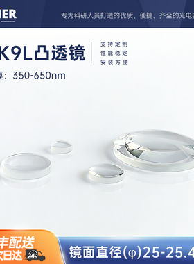 H-K9L平凸透镜直径25/25.48mm可见光增透光学高曲率镜片（A膜）