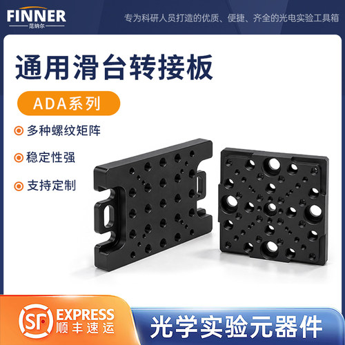 位移滑台转接板多孔螺纹面包板