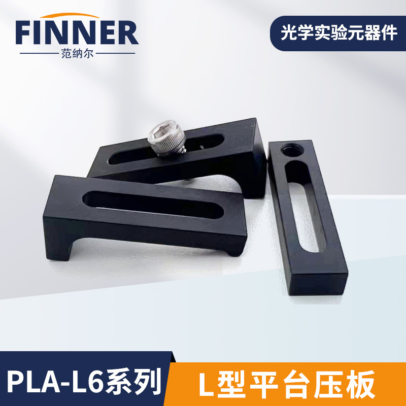 L型平台压板M6通孔压边固定件