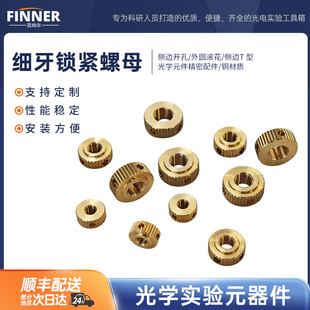 M6X0.25 M系列调节器锁紧环锁紧机构锁紧微调节螺母