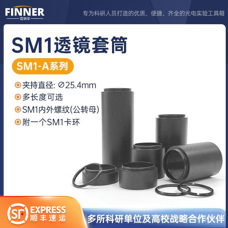 SM1内外螺纹公转母透镜套筒1英寸套管镜筒延长管30mm笼式遮光筒