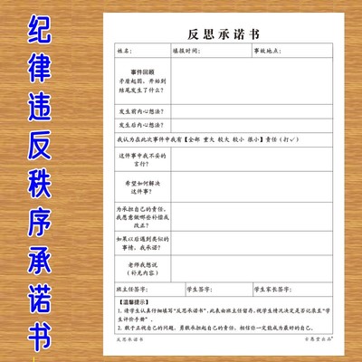 初高中生纪律违反改正反思承诺书班级管理课堂秩序安全卫生反省本