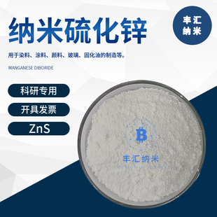 纳米硫化锌ZnS微米硫化锌粉末硫化锌粉CAS号：1314-98-3 科研实验