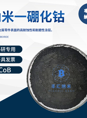 纳米硼化钴CoB微米一硼化钴粉末硼钴合金CAS号12619-68-0科研实验