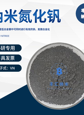 纳米氮化钒VN微米立方氮化钒粉末CAS号：24646-85-3 高校科研实验