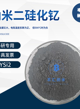 纳米二硅化钇YSi2高纯硅化二钇粉末CAS号:12067-55-9高校科研实验