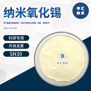 纳米二氧化锡Sn02微米氧化锡粉末CAS号：18282-10-5 高校科研实验