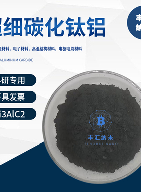 钛碳化铝Ti3AlC2碳化铝钛粉末MAX相材料CAS号196506-01-1实验科研