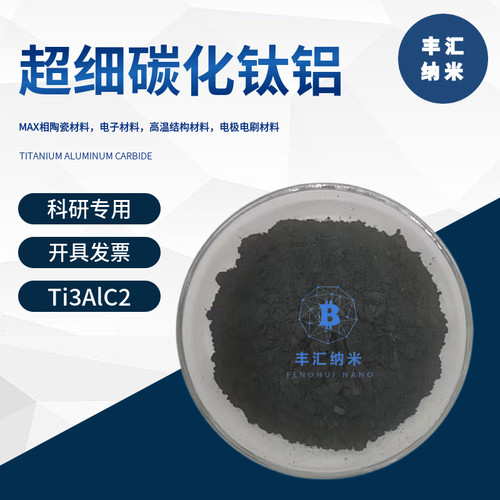 钛碳化铝Ti3AlCMAX相陶瓷材料