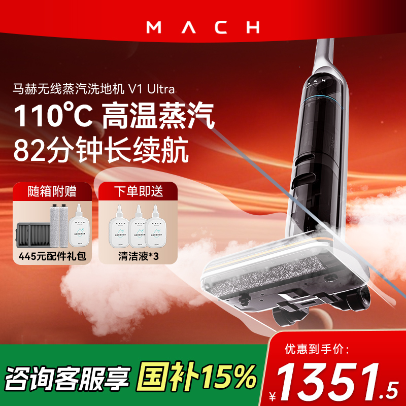 马赫无线蒸汽洗地机V1Ultra