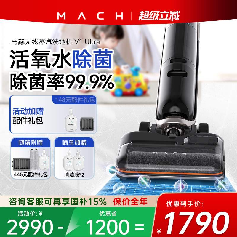 马赫无线蒸汽洗地机V1Ultra
