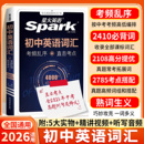 2026初中英语词汇3500词英语单词真题版 词汇2000中考英语词汇书1600单词记背神器大全默写本真题高频乱序词汇初一二三七八九年级
