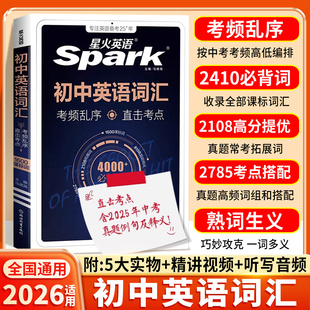 2026初中英语词汇3500词英语单词真题版 词汇2000中考英语词汇书1600单词记背神器大全默写本真题高频乱序词汇初一二三七八九年级