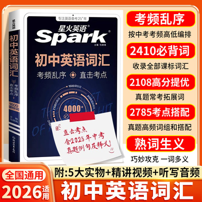 2026新版！初中必背英语词汇