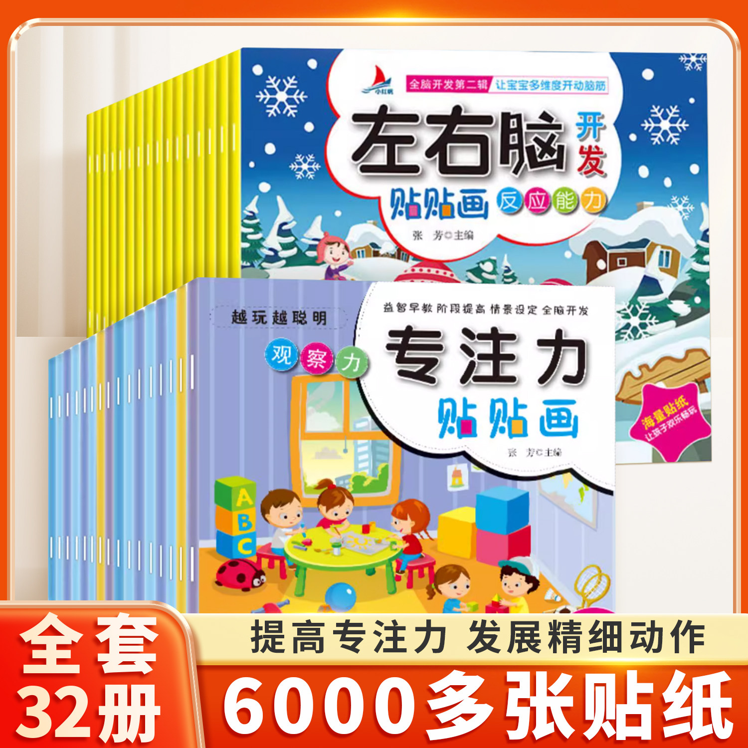 儿童贴纸书专注力贴贴画宝宝左右脑开发益智全脑逻辑逻辑思维游戏训练男女孩找不同粘贴纸幼儿园3-6岁专注力训练智力开发卡通贴纸,书籍/杂志/报纸,少儿艺术/手工贴纸书/涂色书,淘宝优惠券,粉丝福利购,淘宝优惠卷