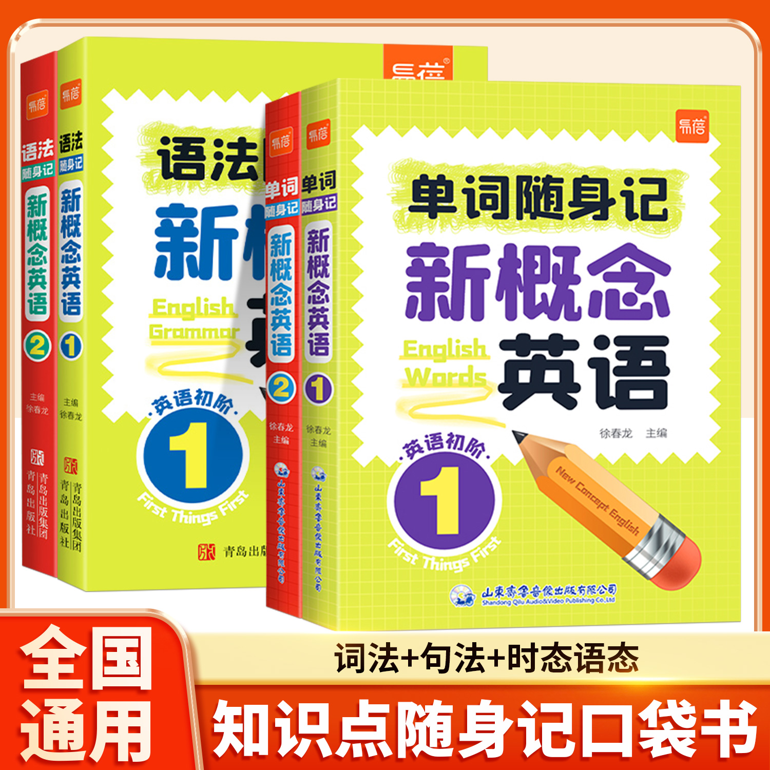 新概念英语1-2册语法口袋书单词短语速记音节拆分日常便携随时学习单词碎片时间记忆单词背诵神器手册