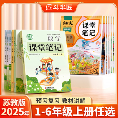 苏教版课堂笔记1-6年级任选