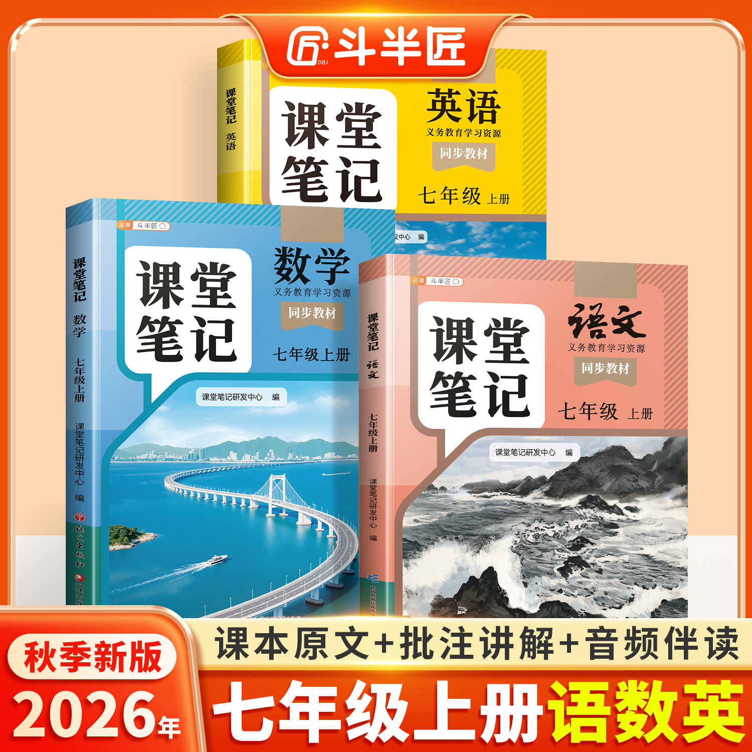 【官方旗舰】2026适用七年级上册新教材人教版数学英语语文同步初一七上学期中学教科书课本讲解北师外研版课堂笔记预复习工具书