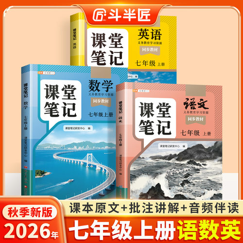 七年级上册新教材人教版语数英