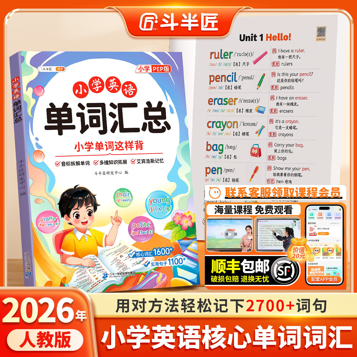 小学英语单词汇总表人教版