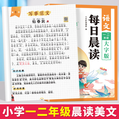 一年级必读阅读课外书晨读美文