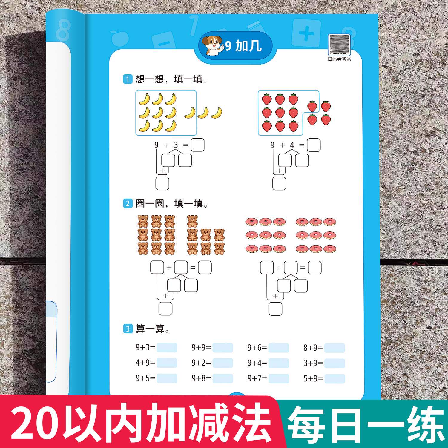 20以内的加减法口算题每日一练