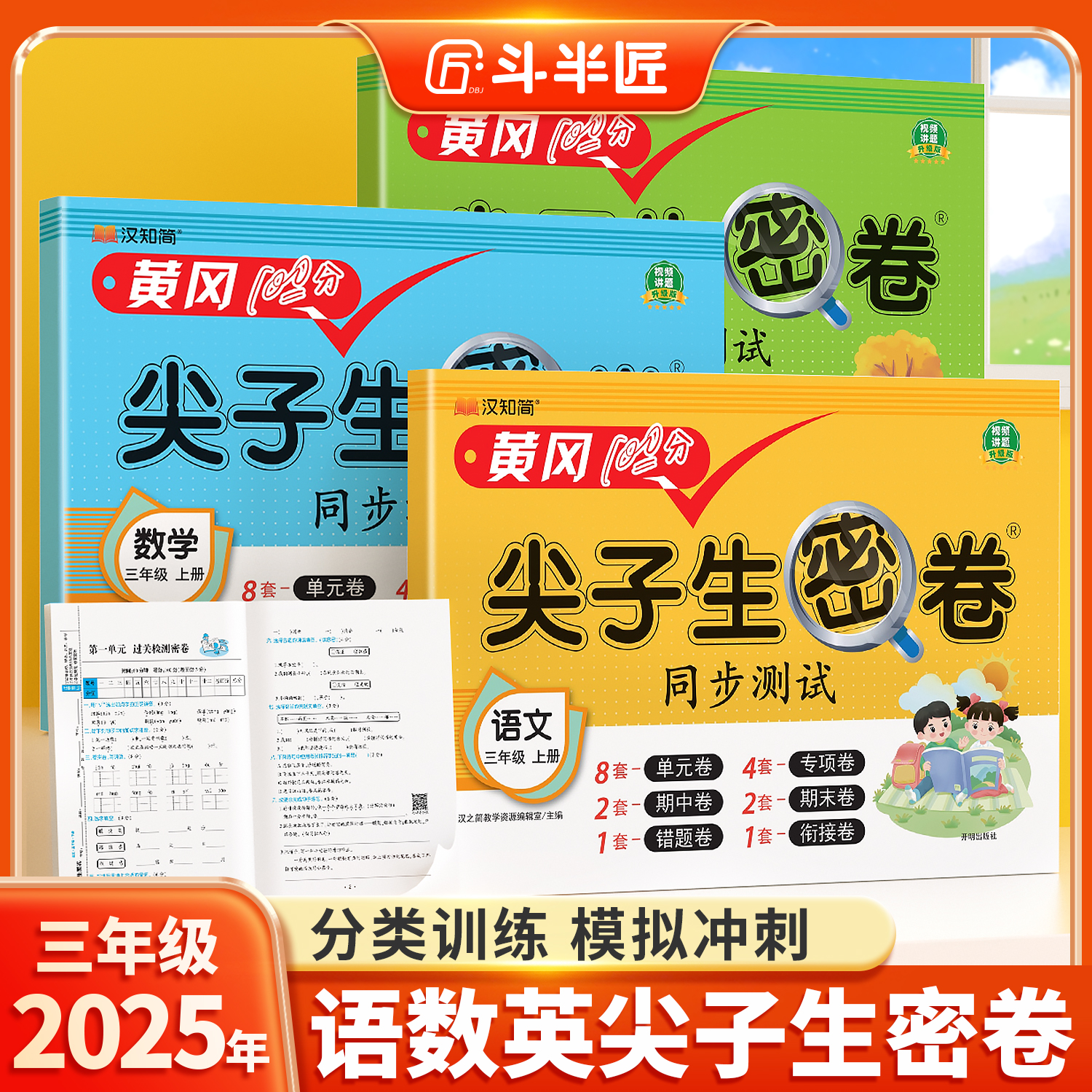 黄冈100分三年级上册试卷