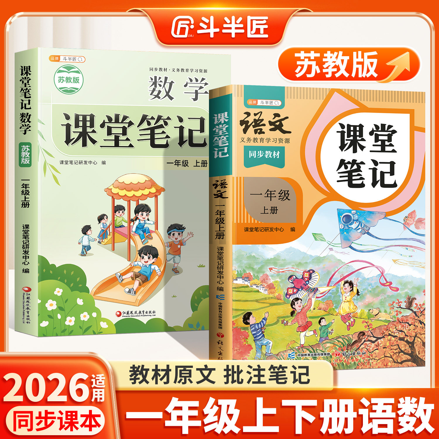 江苏专用2026新版一年级课堂笔记