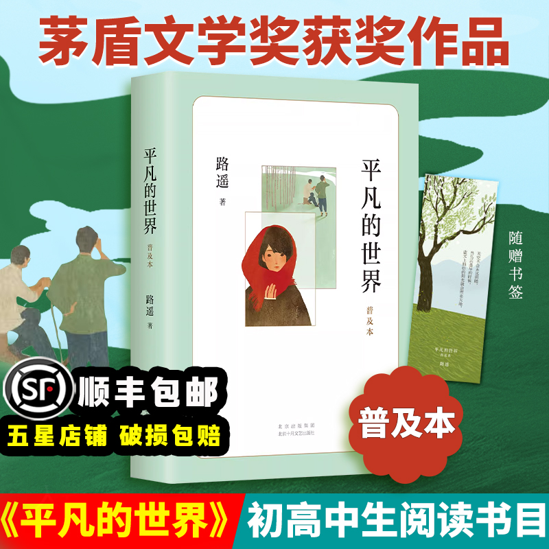 平凡的世界普及本全套初高中读物