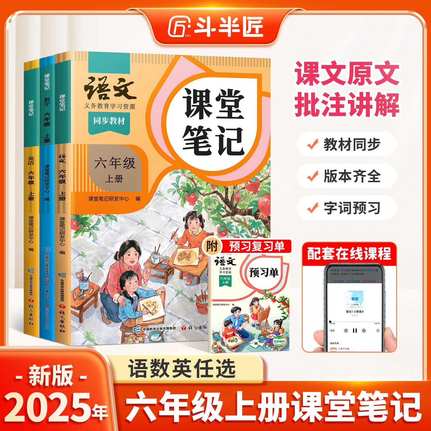 2025新版六年级上册课堂笔记