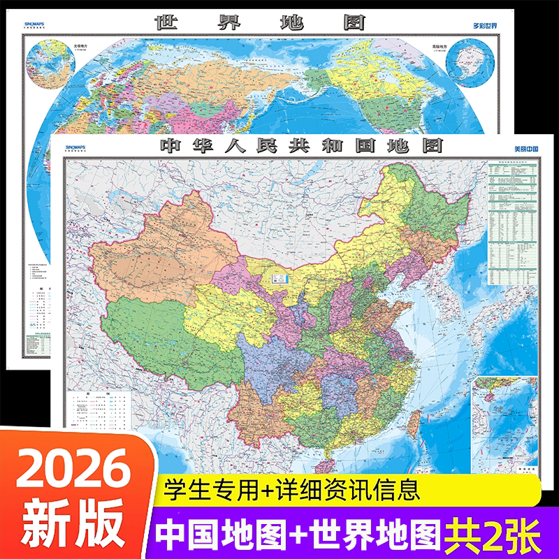 世界和中国地图2026新版高清图片
