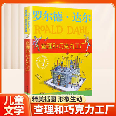 查理和巧克力工厂罗尔德·达尔