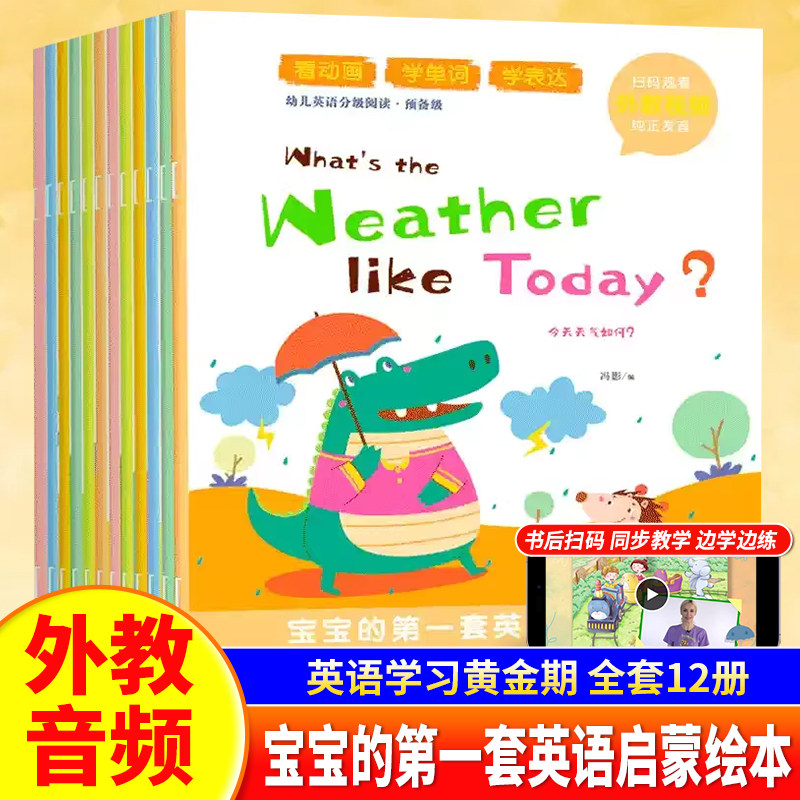 下单立减50！】幼儿英语宝宝绘本.幼儿英语启蒙绘本早教3-6岁幼儿园零基础预备入门宝宝学英文单词生活口语故事书同步教学有声读物