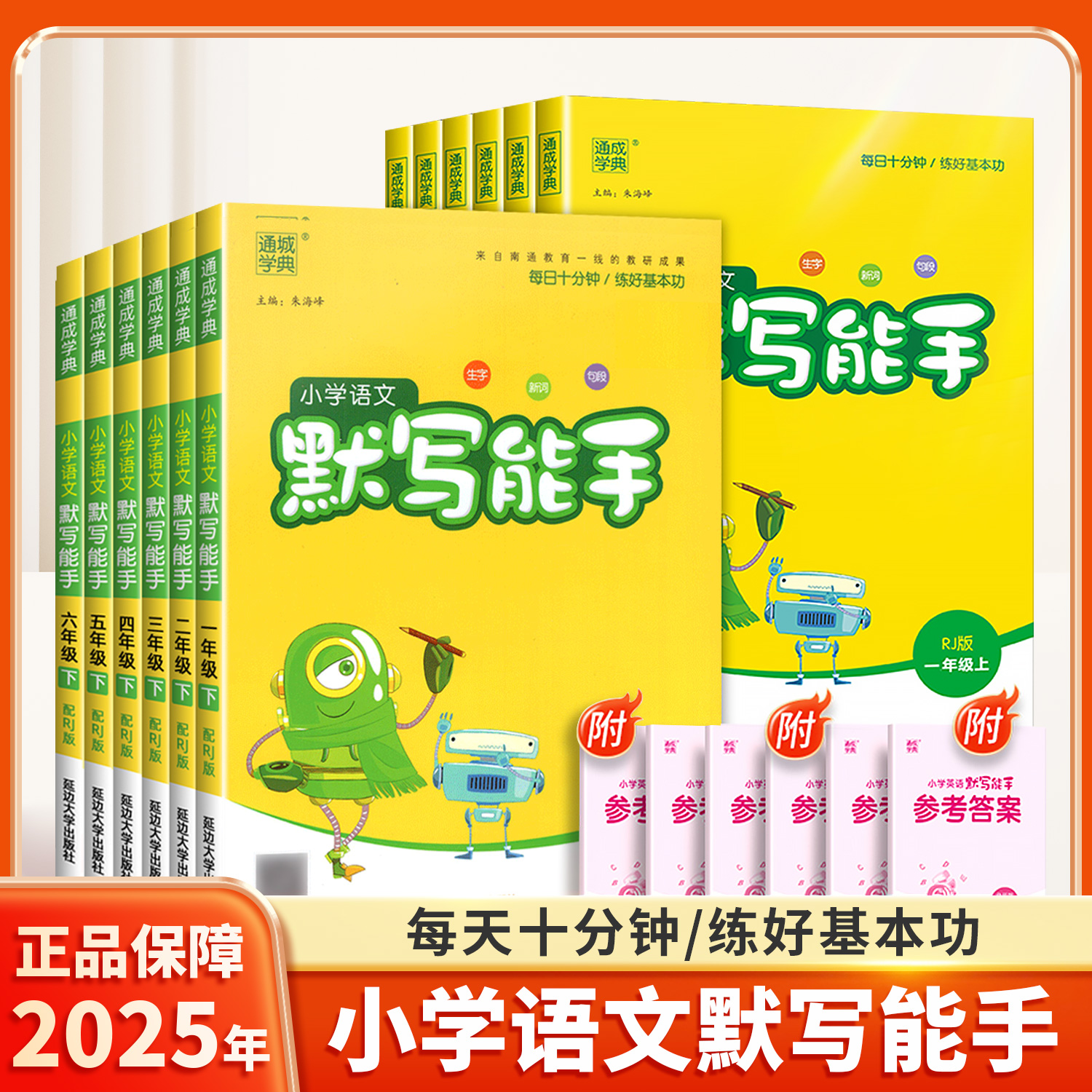 2025春季小学默写能手