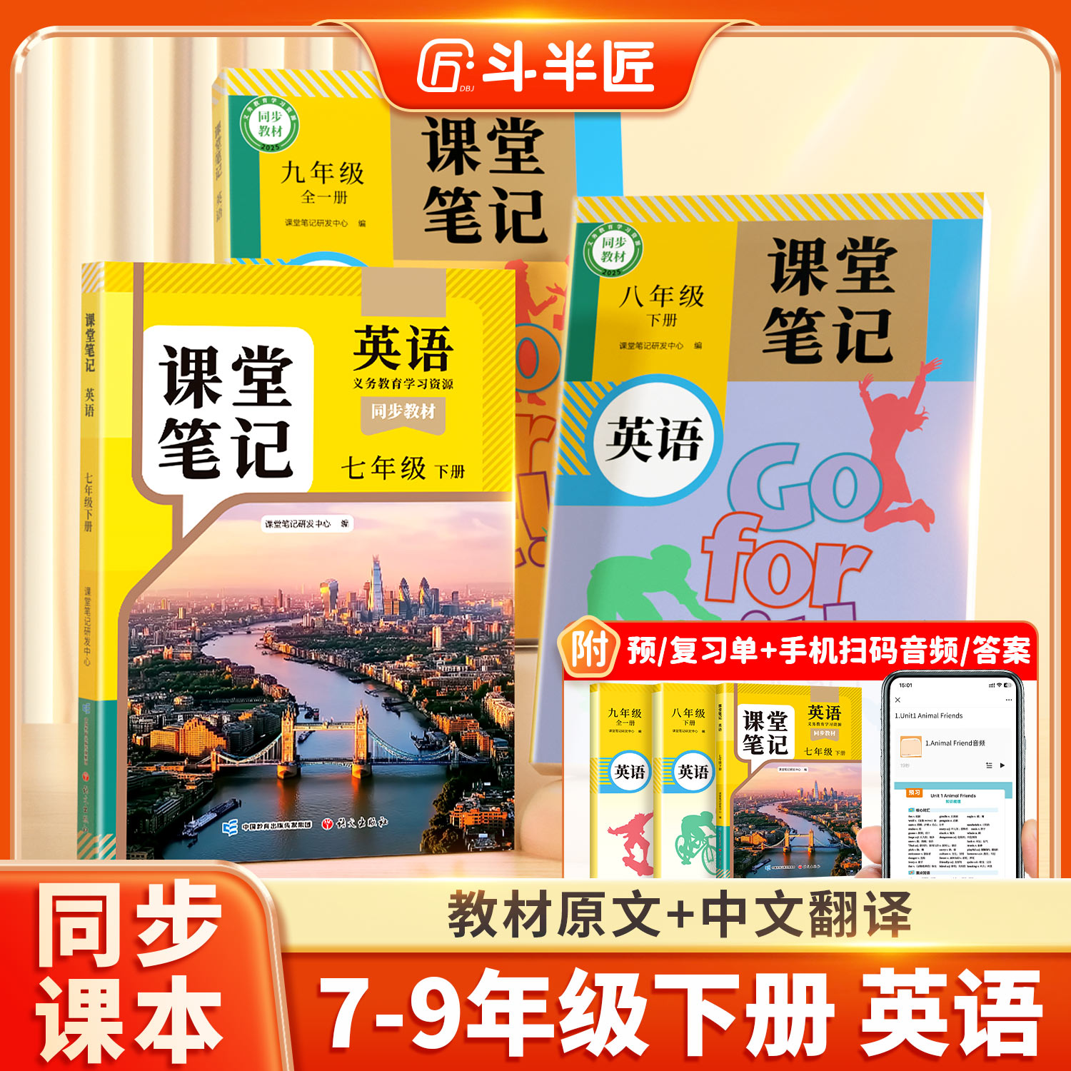 【斗半匠】初中英语课堂笔记