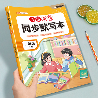 2025新版三年级册英语单词默写本