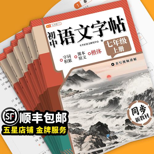 2026新版七八九年级上册同步字帖
