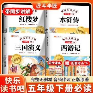 四大名著原著完整版五年级必读课外书