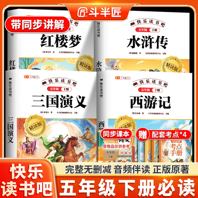 【精读版】四大名著原著正版
