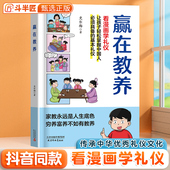 斗半匠5 12岁中华优秀礼仪传统家庭教育规矩适合孩子小学生基本礼仪 让孩子赢在教养上漫画版 抖音同款 赢在教养看漫画学礼仪书