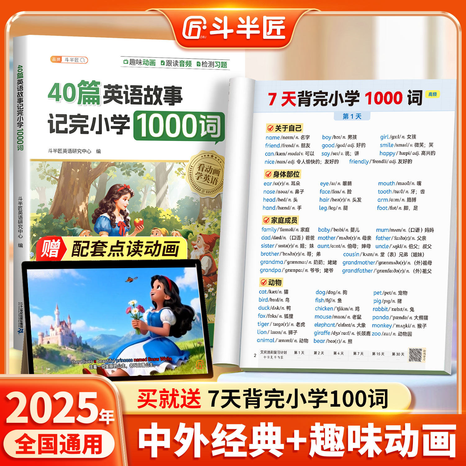 顺丰包邮】40篇童话故事记单词