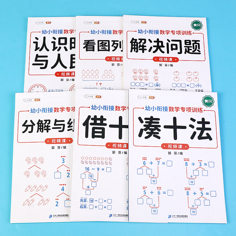 趣味学数学，6本书助力幼小衔接!