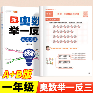一年级小学奥数举一反三人教版 2025新版 数学思维训练创新思维启蒙竞赛应用题计算图解逻辑练习专项训练应用题母题大全 斗半匠