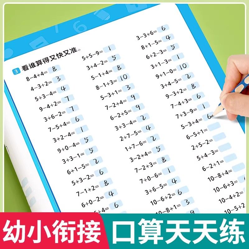 幼小衔接10/20以内加减法全套