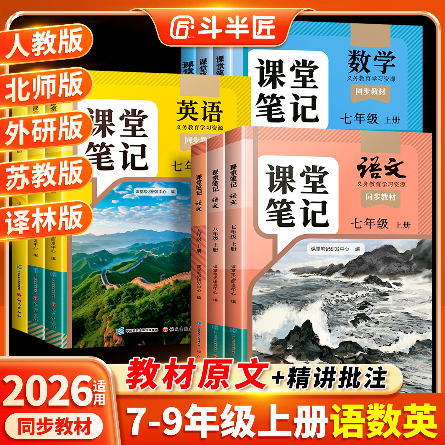 2026新版课堂笔记7-9年级上下册