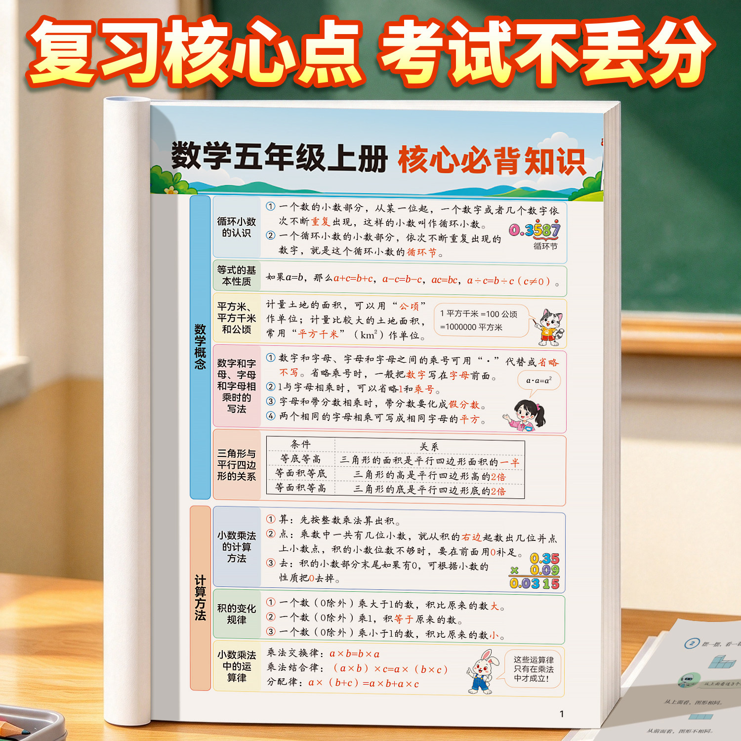 2026新版五年级上册数学复习笔记同步课本核心考点全归纳知识点汇总小学生每日一练学霸速记提分笔记单元专项期末考试总复习练习册