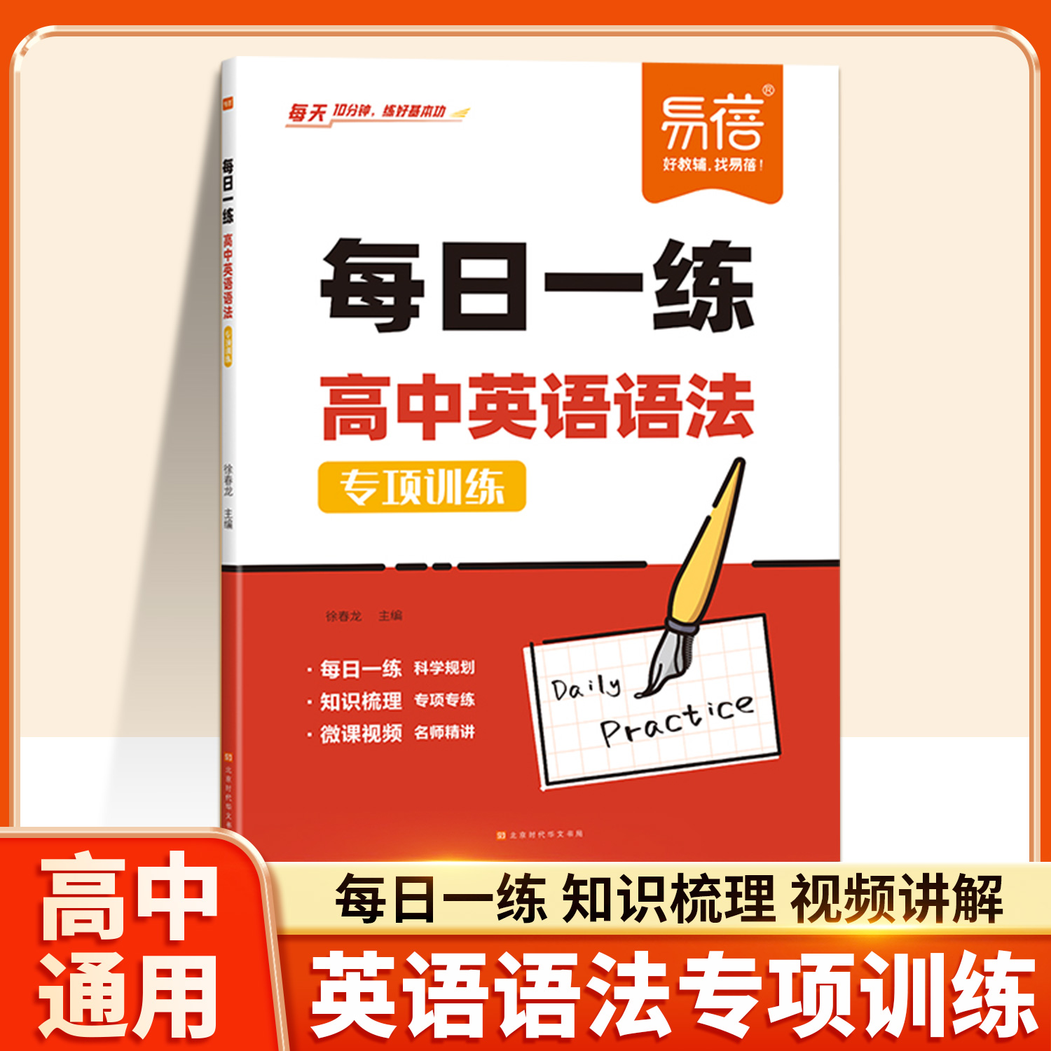 高中英语语法专项训练书