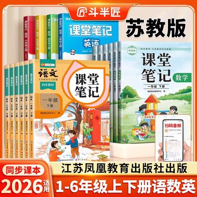 苏教版课堂笔记1-6年级任选