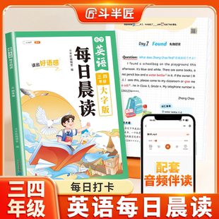英语每日晨读美文小学三四年级教材分级阅读人教版小学生英语阅读课外书英语词汇积累自然拼读小短文每日一读晨诵晚读打卡有声伴读