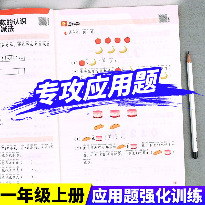 一年级应用题强化训练上册下册小学数学人教版同步训练题每日一练